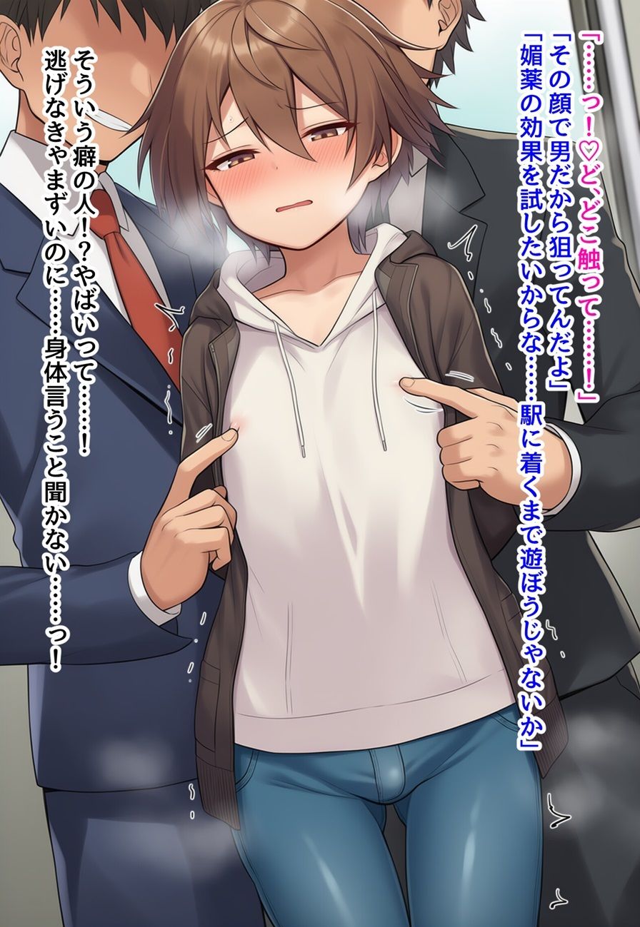 男の娘メス堕ち快楽調教〜男の娘を媚薬で性感開発調教して乳首とアナルでメスイキするアクメ中毒マゾに堕とす話 - サンプル画像 4