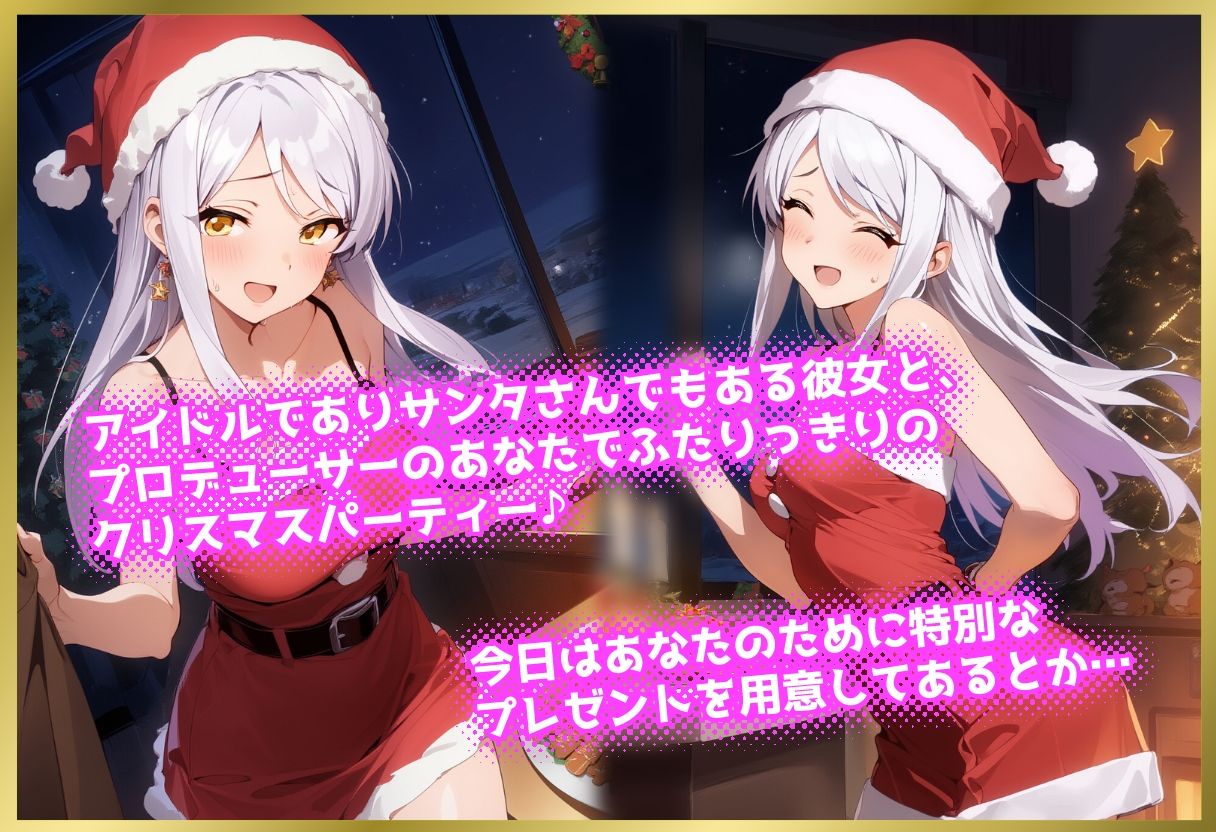 ペロペロ★シンデレラ 〜〇ヴ・サンタクロースの発情クリスマス〜 - サンプル画像 1