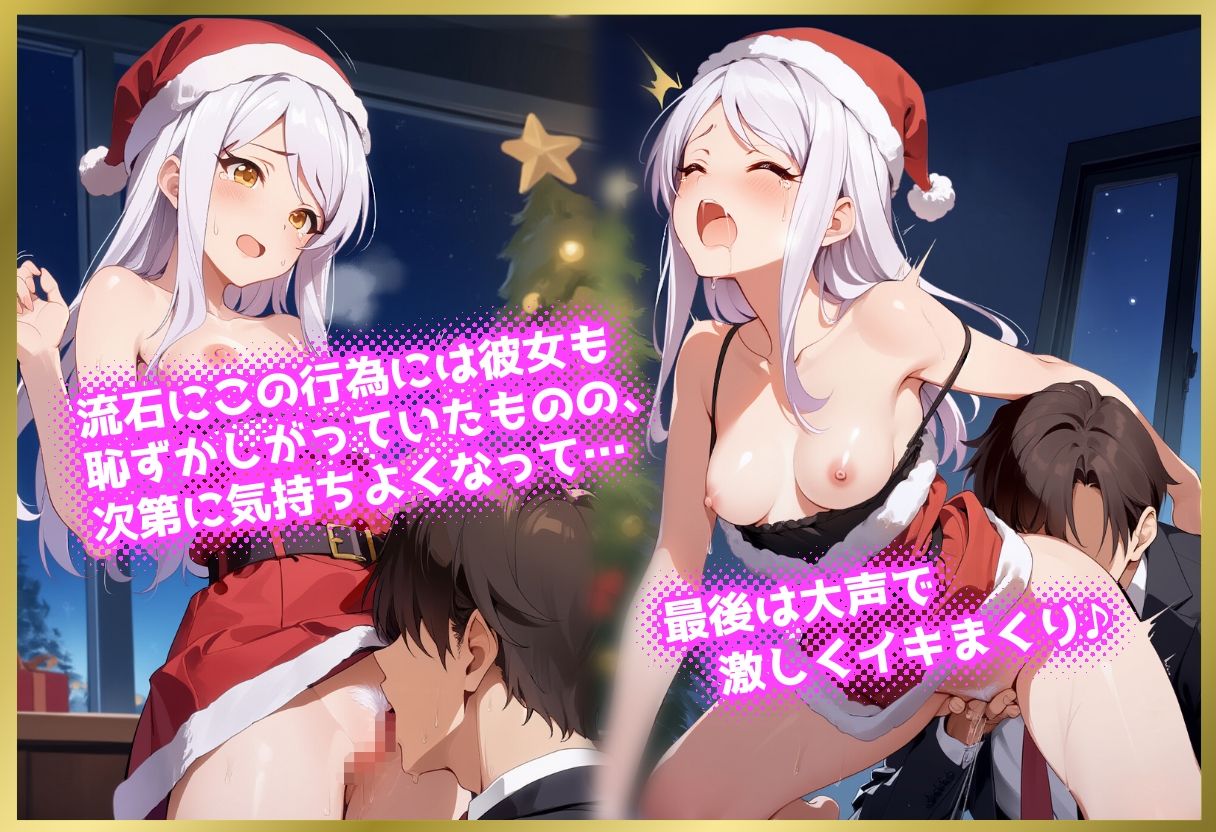 ペロペロ★シンデレラ 〜〇ヴ・サンタクロースの発情クリスマス〜 - サンプル画像 5