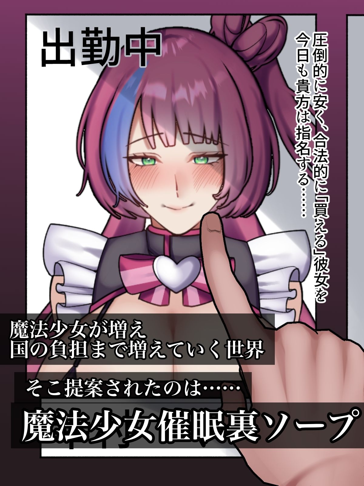 ワンコイン催●裏ソープー魔法少女クルミ編ー - サンプル画像 1