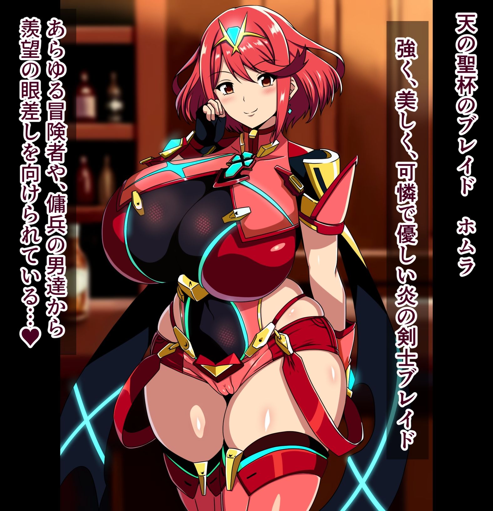 天の聖杯ホムラとヒカリの痴態 1 - サンプル画像 1