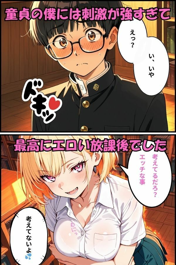 金髪巨乳ギャルの童貞狩り〜イチャラブSEX〜 - サンプル画像 2