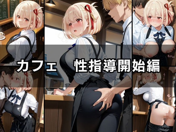 バ先の後輩を研修と偽って性指導してみた！ カフェ＆コンビニ編vol.3 - サンプル画像 2