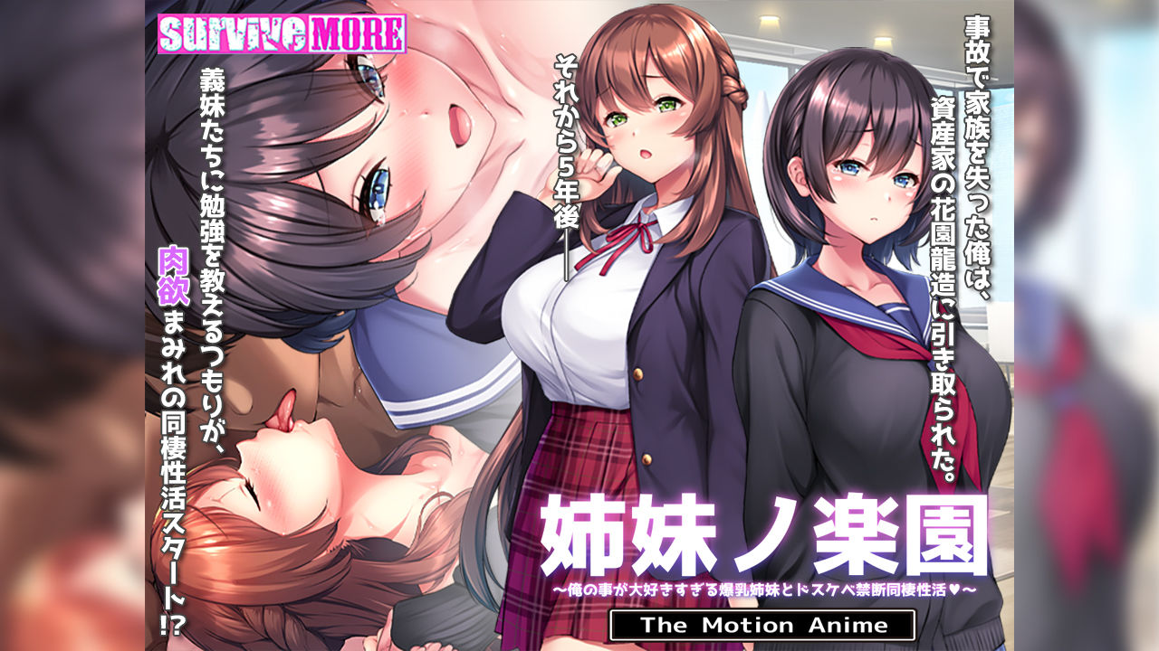 姉妹ノ楽園〜俺の事が大好きすぎる爆乳姉妹とドスケベ禁断同棲性活〜 The Motion Anime - サンプル画像 1