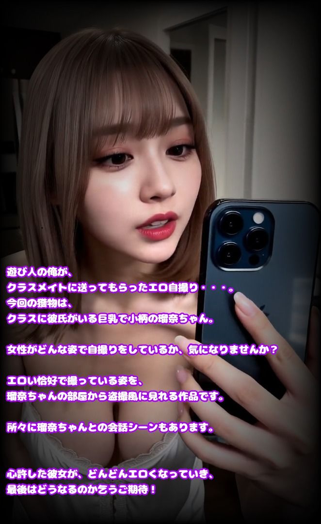 【動画】俺のスマホに入ってるクラスメイトのエロ自撮り - サンプル画像 2