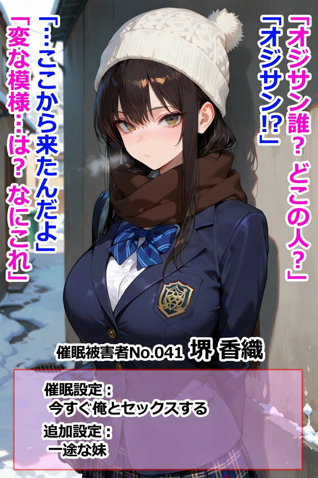 シスコンだけど妹がいないから催〇アプリでお前らみんな妹にしてヤる！ 即オチ2コマ - サンプル画像 8