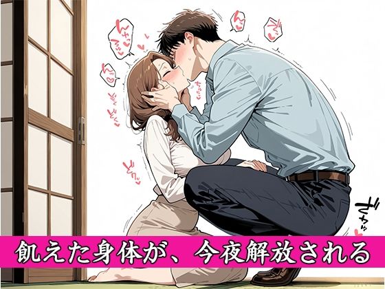 SEXレスの巨乳妻を寝取ったら性欲が止まらなかった - サンプル画像 2