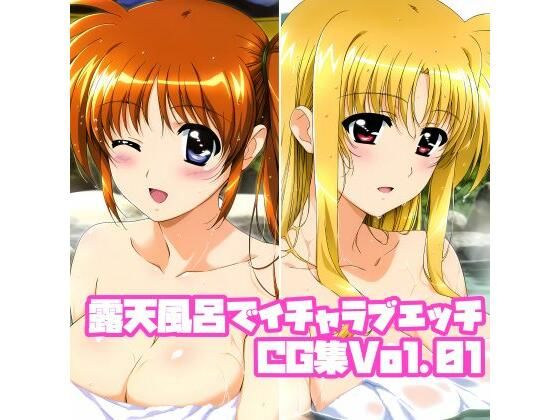 露天風呂でイチャラブエッチCG集Vol.01