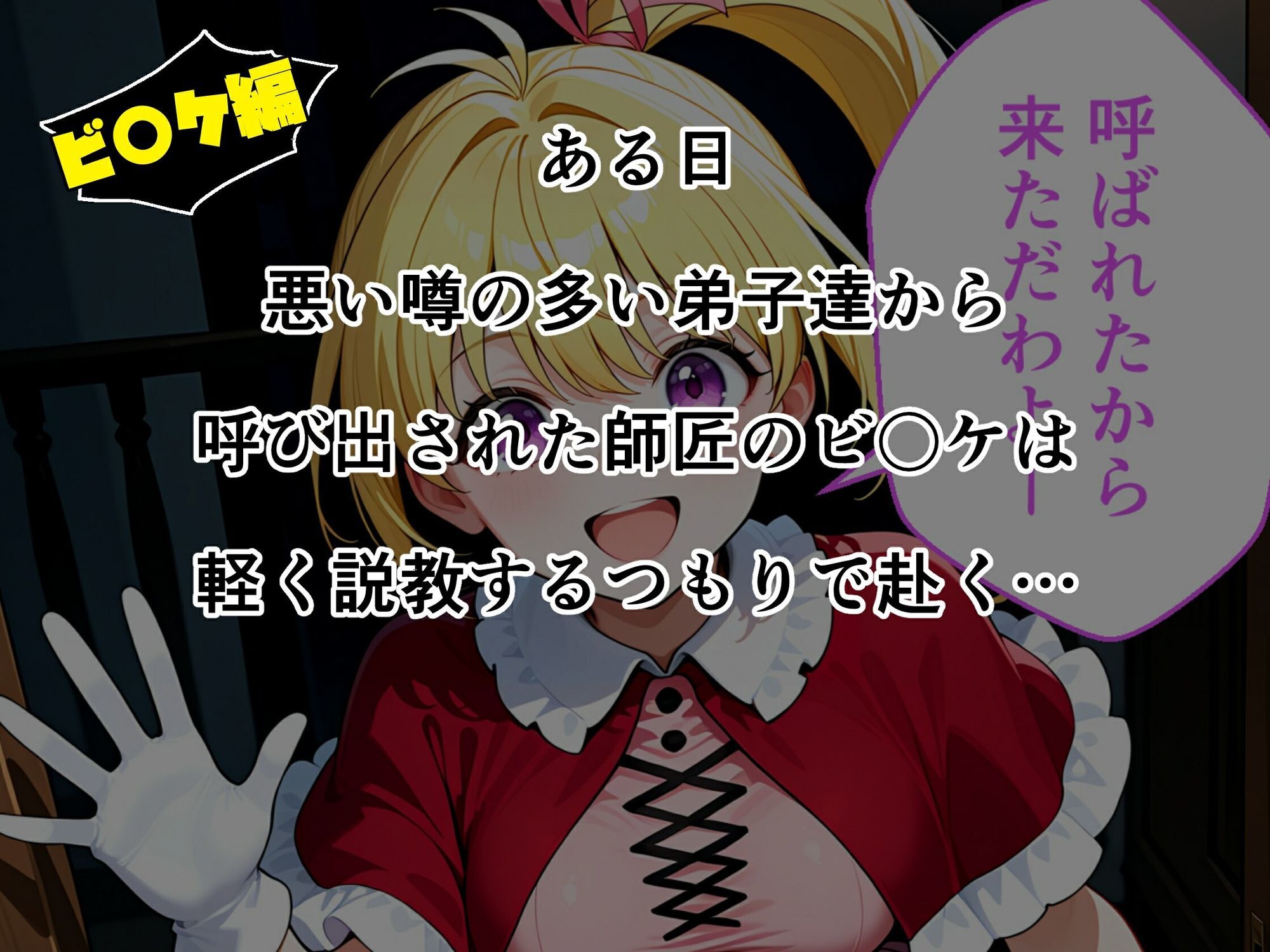 ビ〇ケ×ポ〇ズ睡〇悪戯計画 - サンプル画像 2