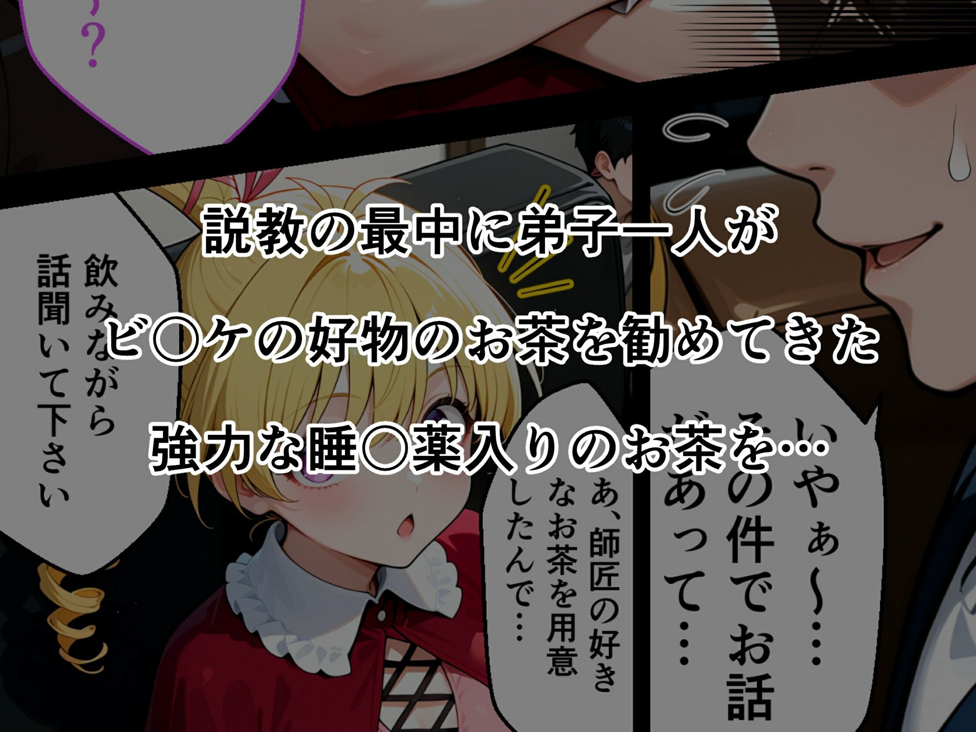 ビ〇ケ×ポ〇ズ睡〇悪戯計画 - サンプル画像 3