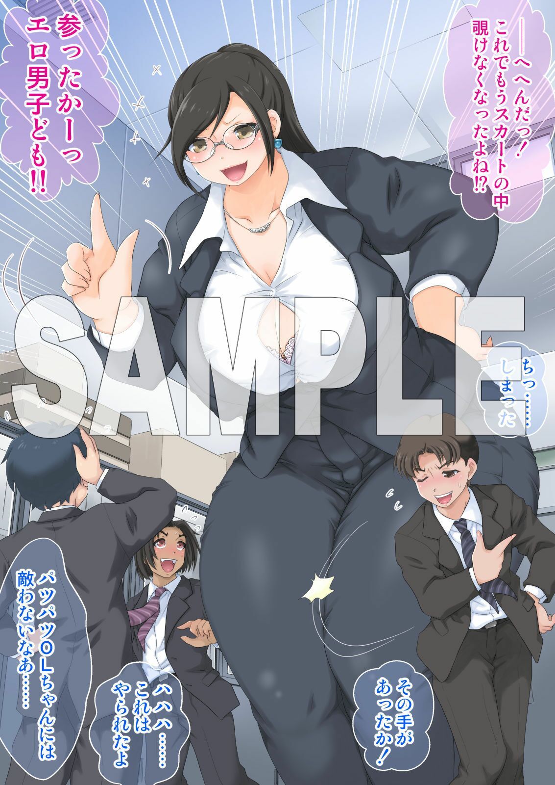 巨女オフィスへ異動です - サンプル画像 3