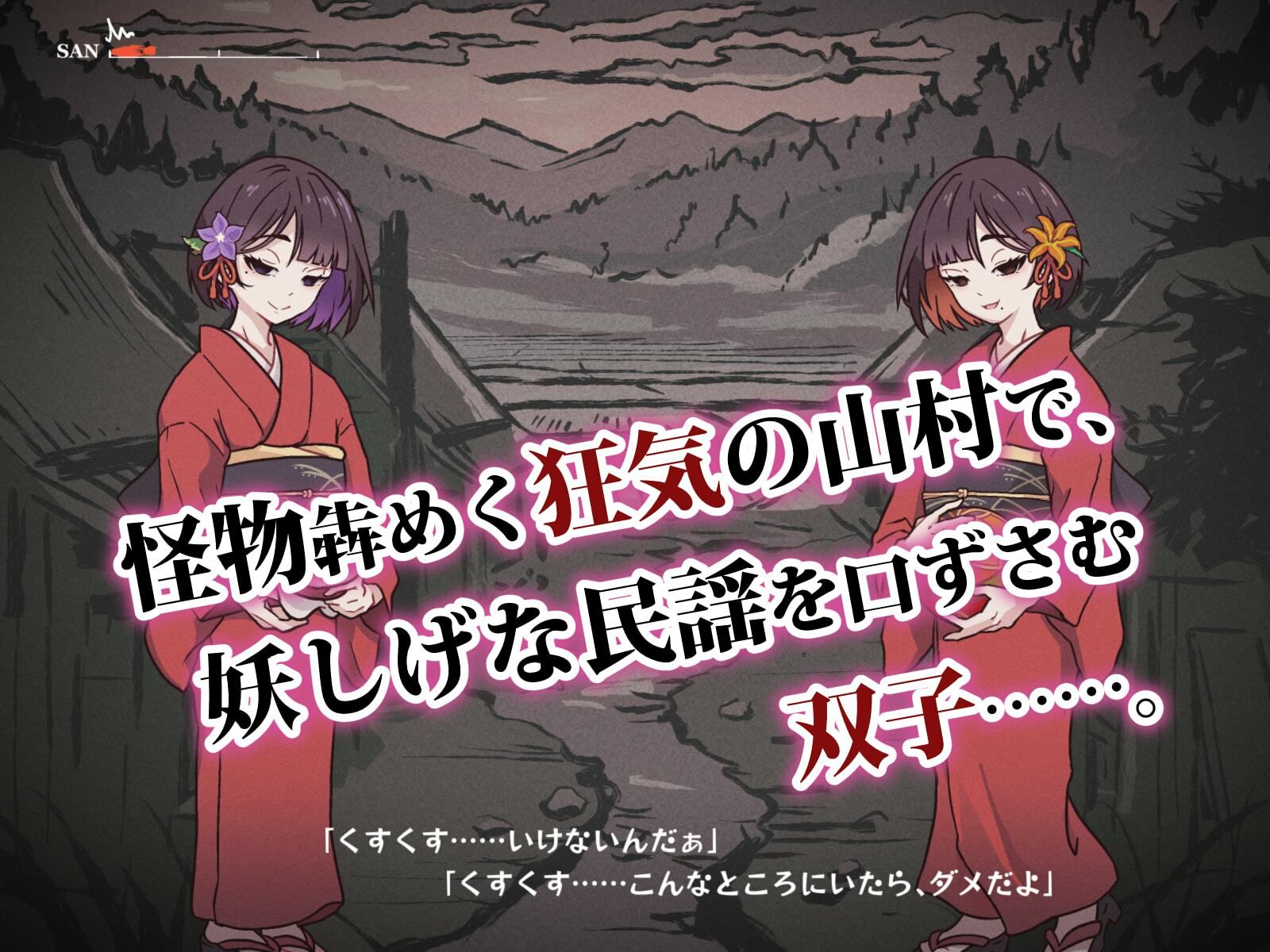 どこからどうみても攻略対象外なNPCと子作りお嫁さんH〜因習村の入り口で手毬唄歌ってる双子編〜 - サンプル画像 1