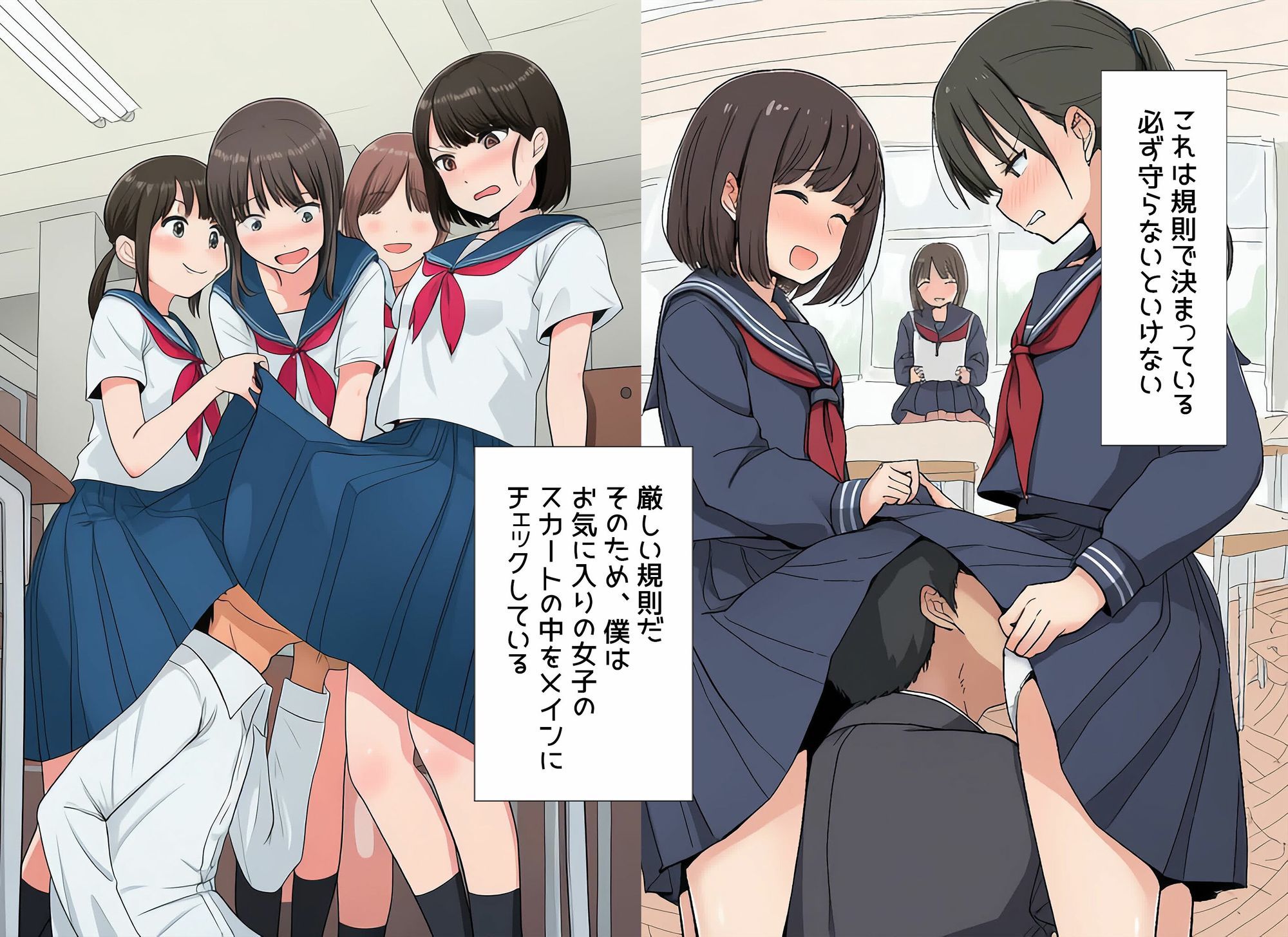 僕は同級生のスカートの中に入りたいんだ3  ハーレム大好き編 - サンプル画像 2