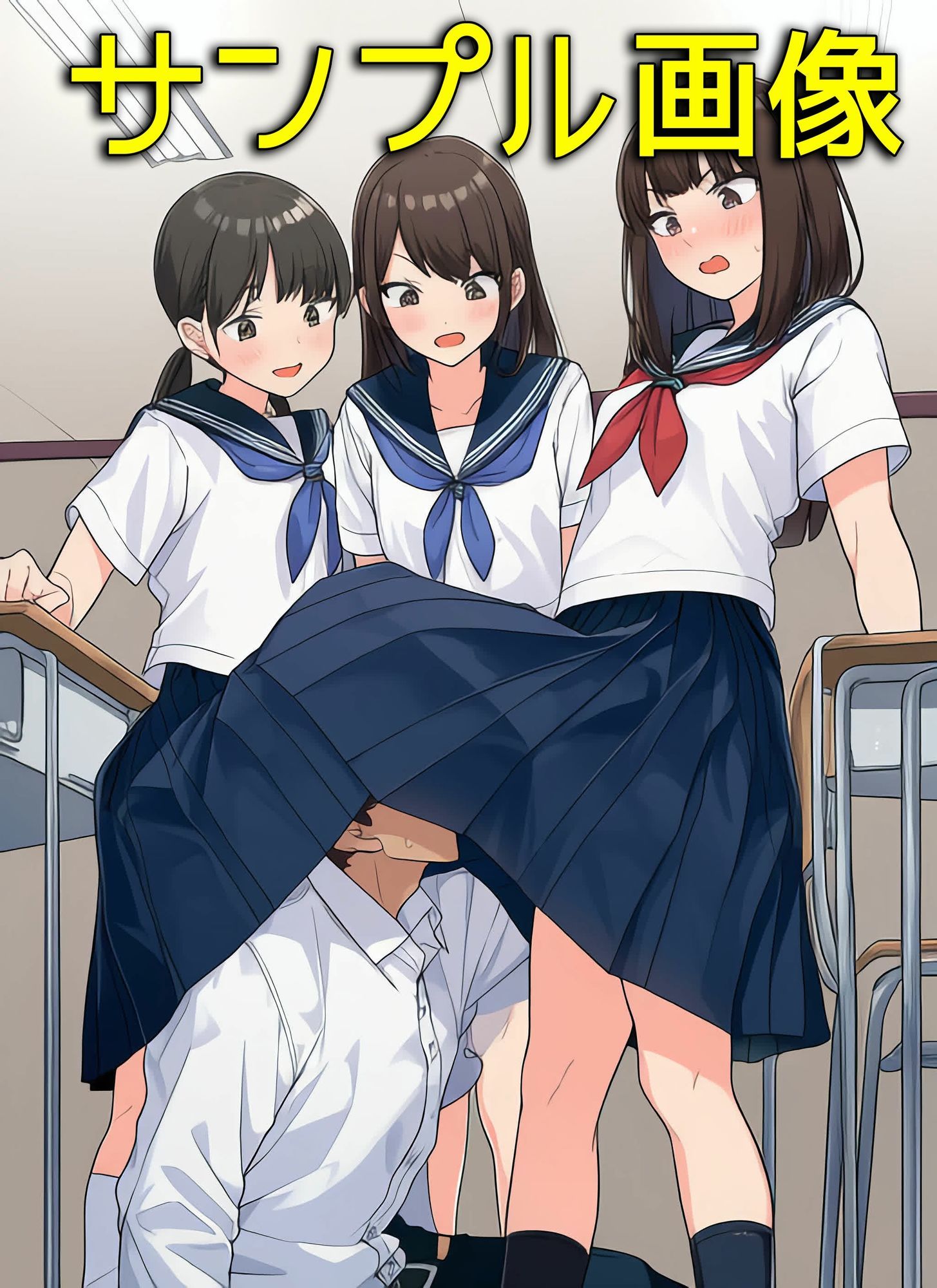 僕は同級生のスカートの中に入りたいんだ3  ハーレム大好き編 - サンプル画像 9