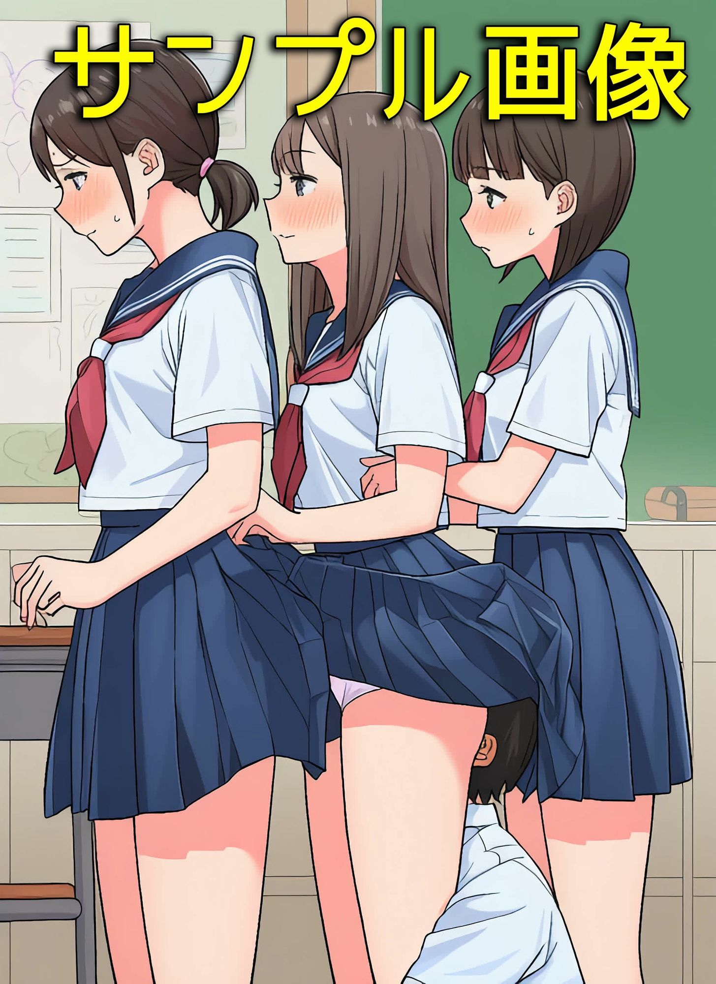 僕は同級生のスカートの中に入りたいんだ3  ハーレム大好き編 - サンプル画像 10