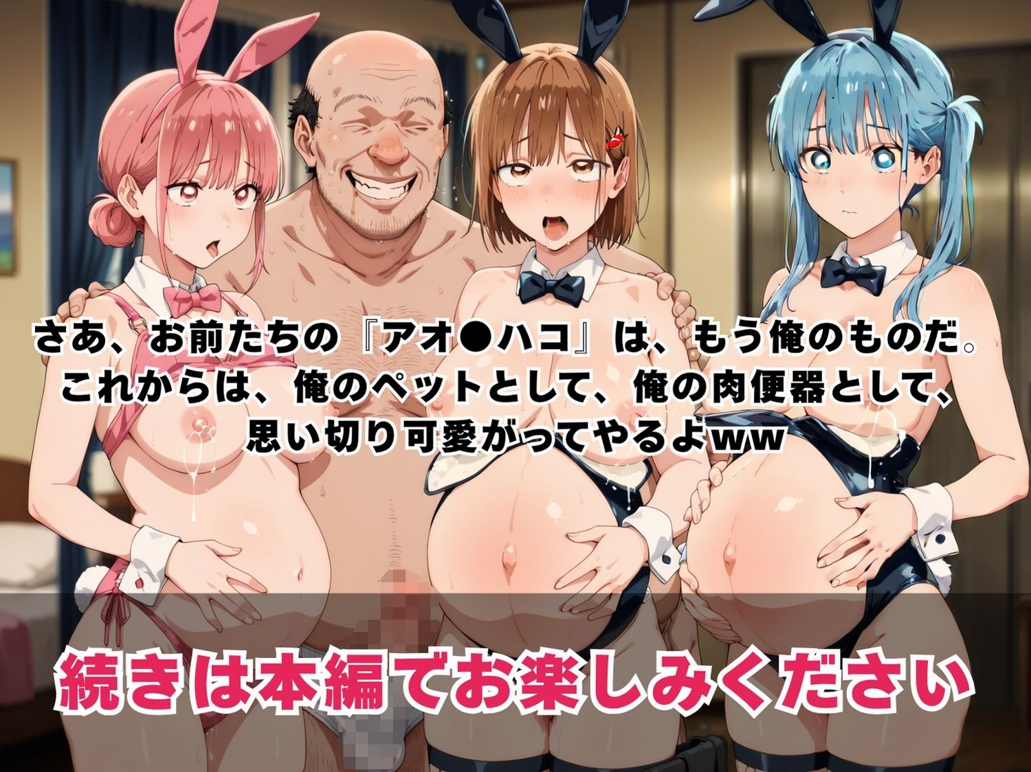 アオ◯ハコ 外伝〜催◯アプリが奪う純潔〜 - サンプル画像 10