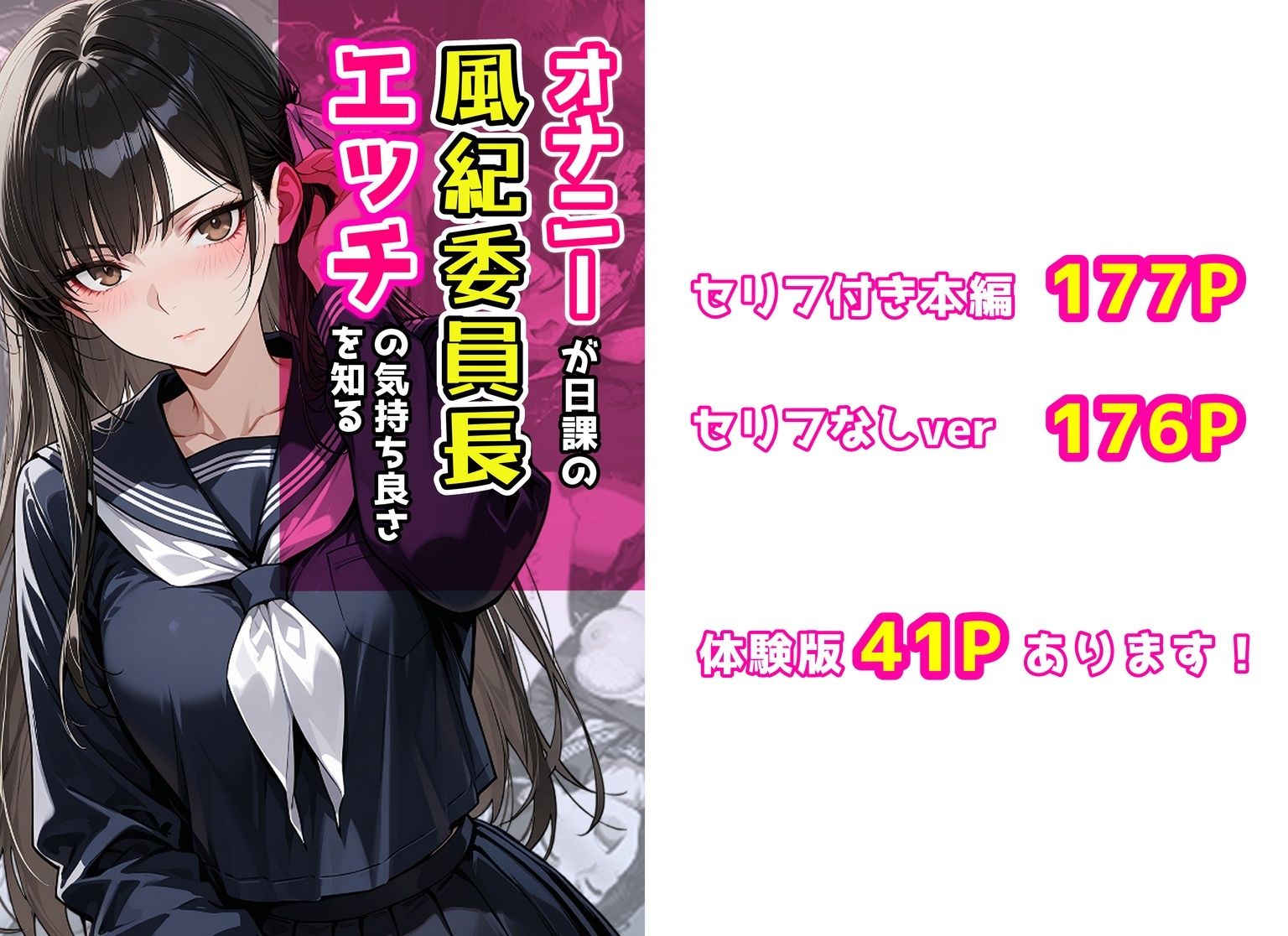 オナニーが日課の風紀委員長、エッチの気持ち良さを知る。 - サンプル画像 10