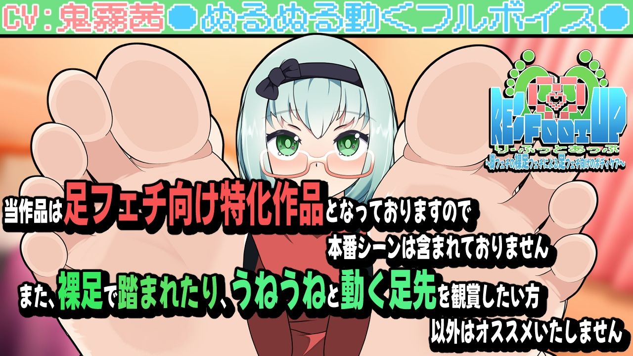 Re:Foot UP！2〜脚フェチの裸足フェチによる足フェチ向けのボディケア〜アニメーション - サンプル画像 1