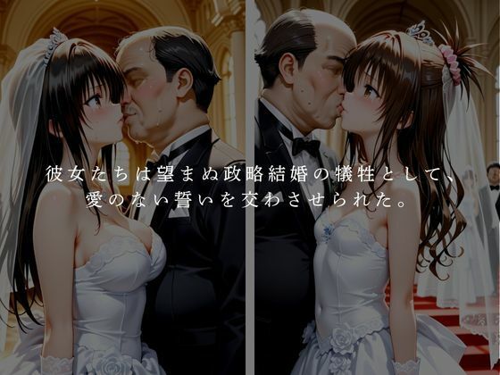 偽りの誓い 汚された花嫁 - サンプル画像 1