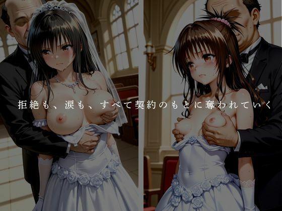 偽りの誓い 汚された花嫁 - サンプル画像 2