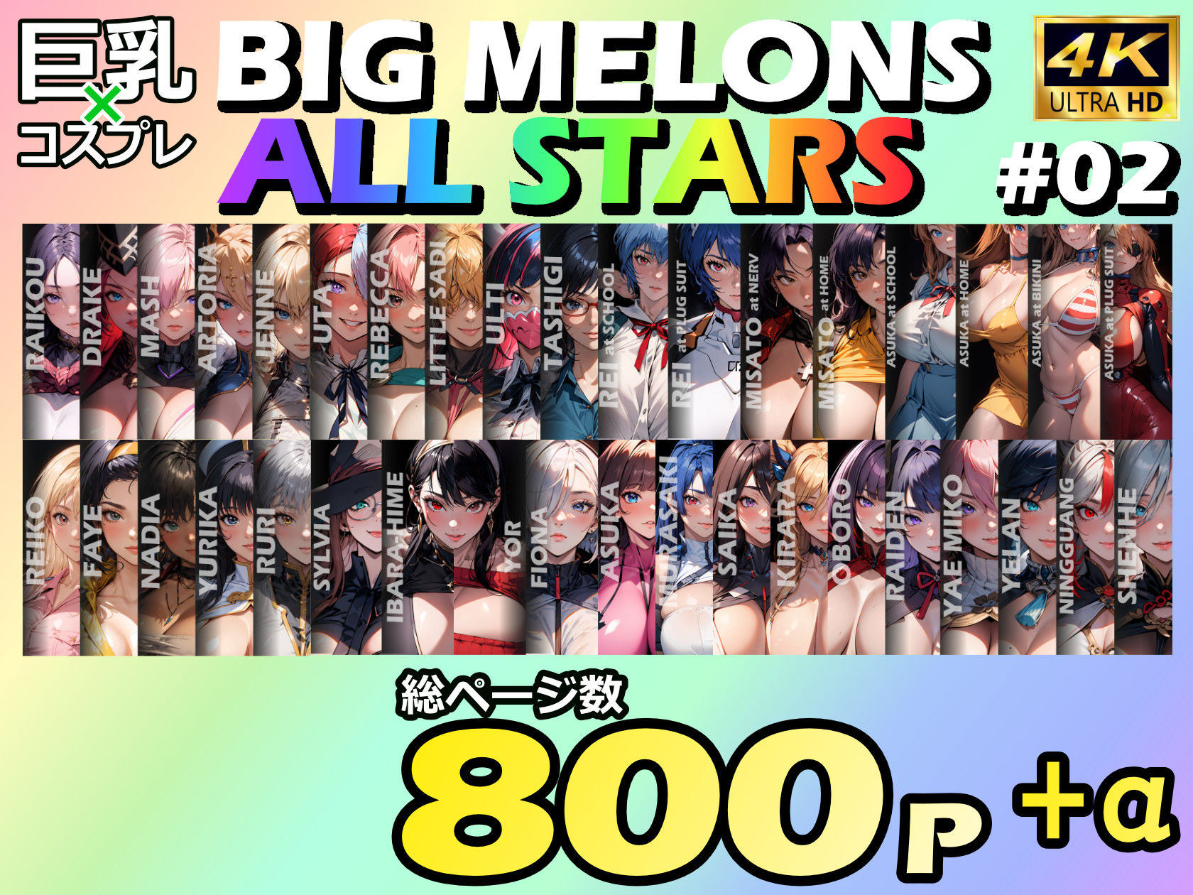 BIG MELONS ALL STARS 総集編＃02 - サンプル画像 1