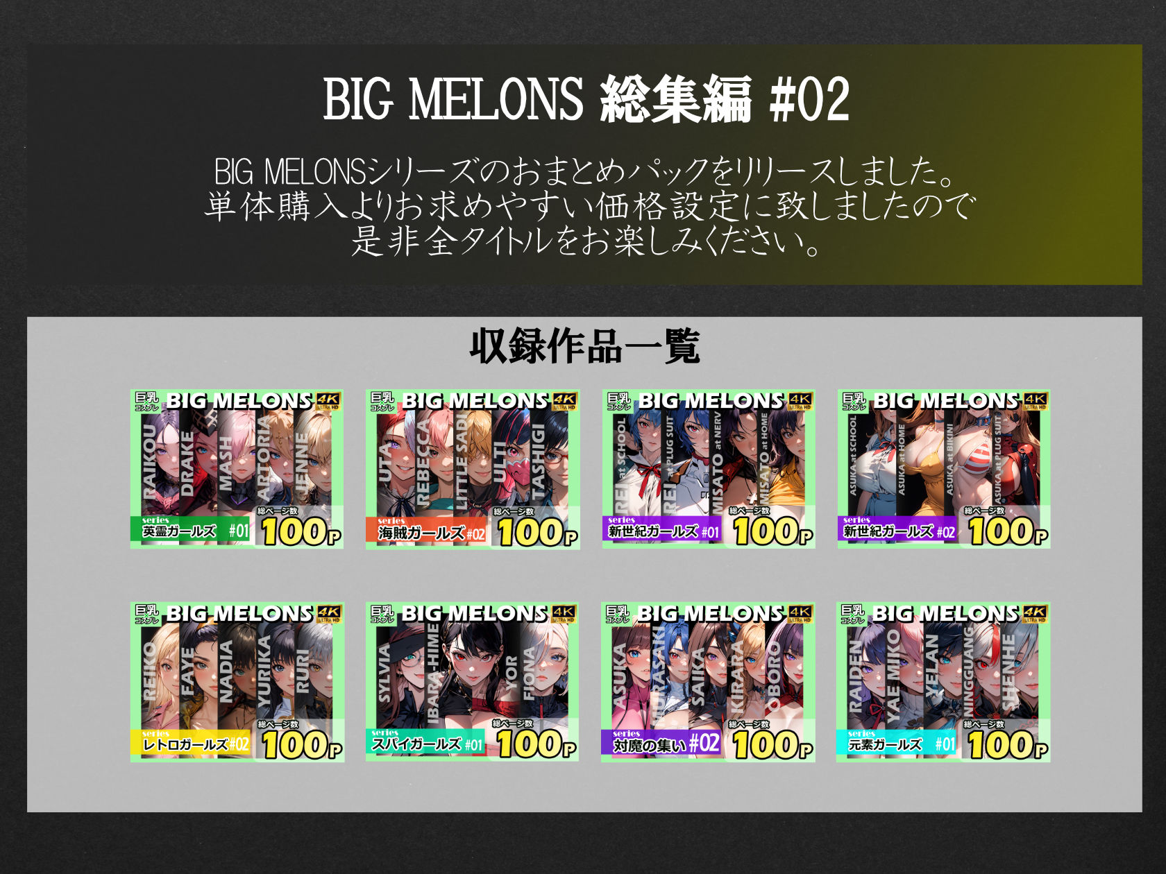 BIG MELONS ALL STARS 総集編＃02 - サンプル画像 2