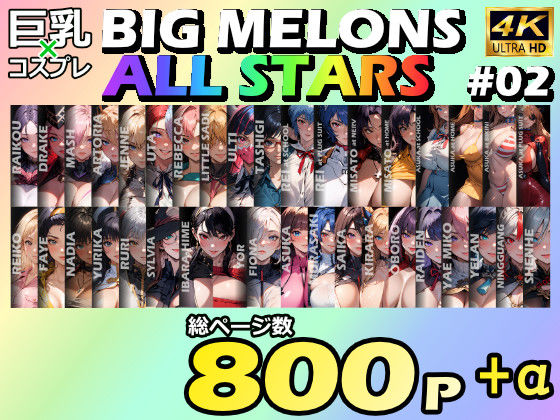 BIG MELONS ALL STARS 総集編＃02