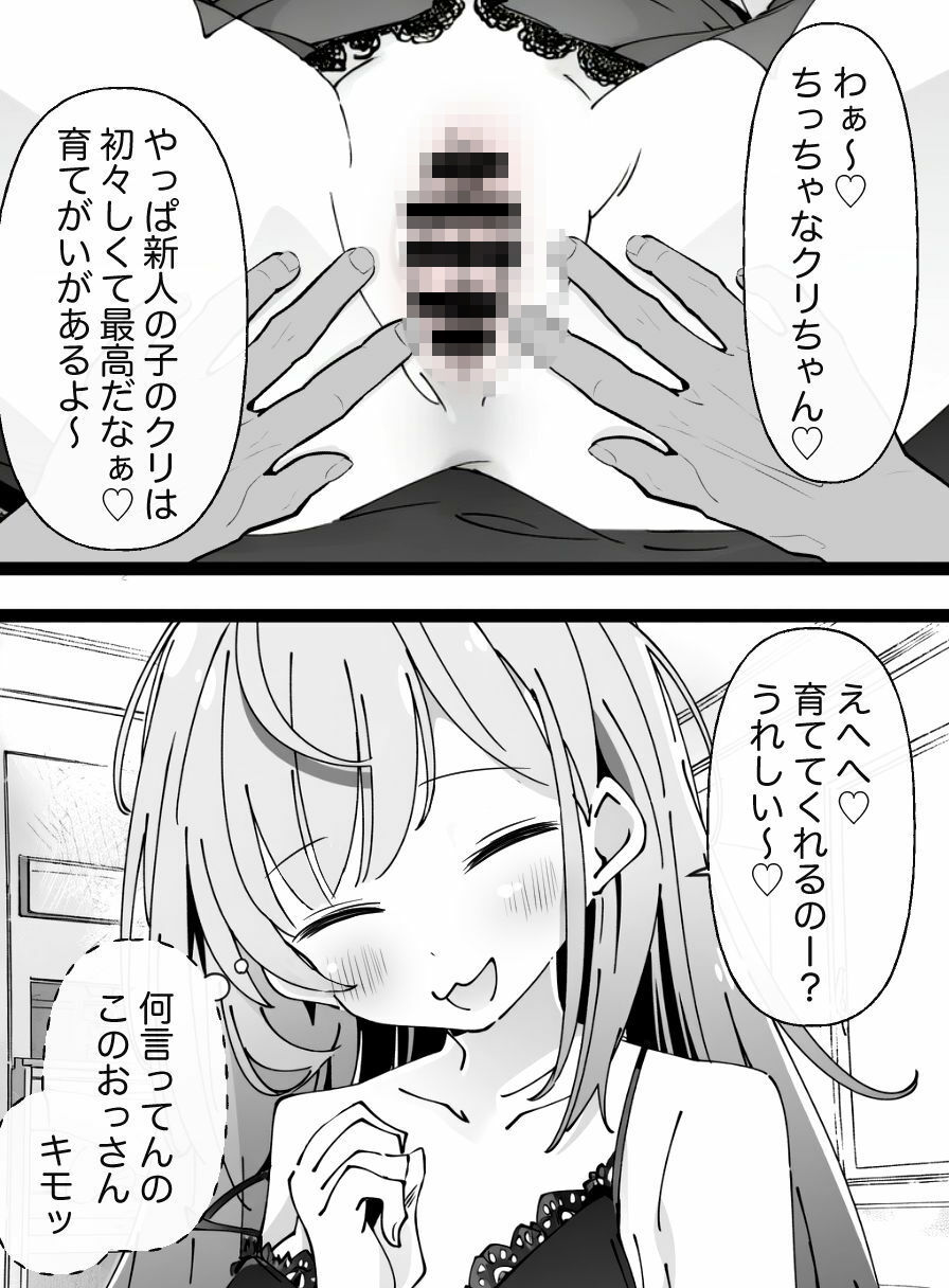 【連続絶頂】初出勤！クリ責め専門風俗店【クリ肥大化】 - サンプル画像 1