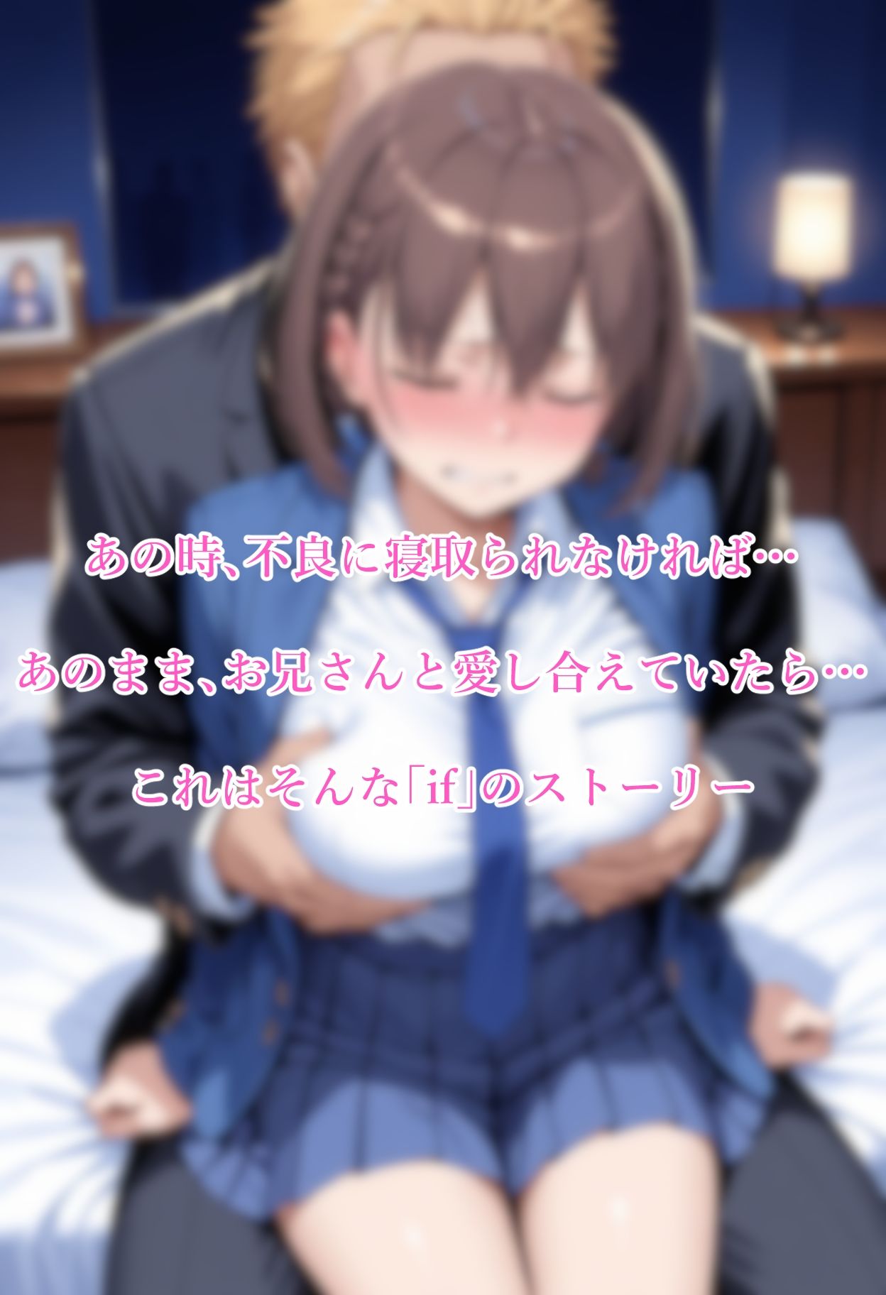 寝取られたたわわif - サンプル画像 1