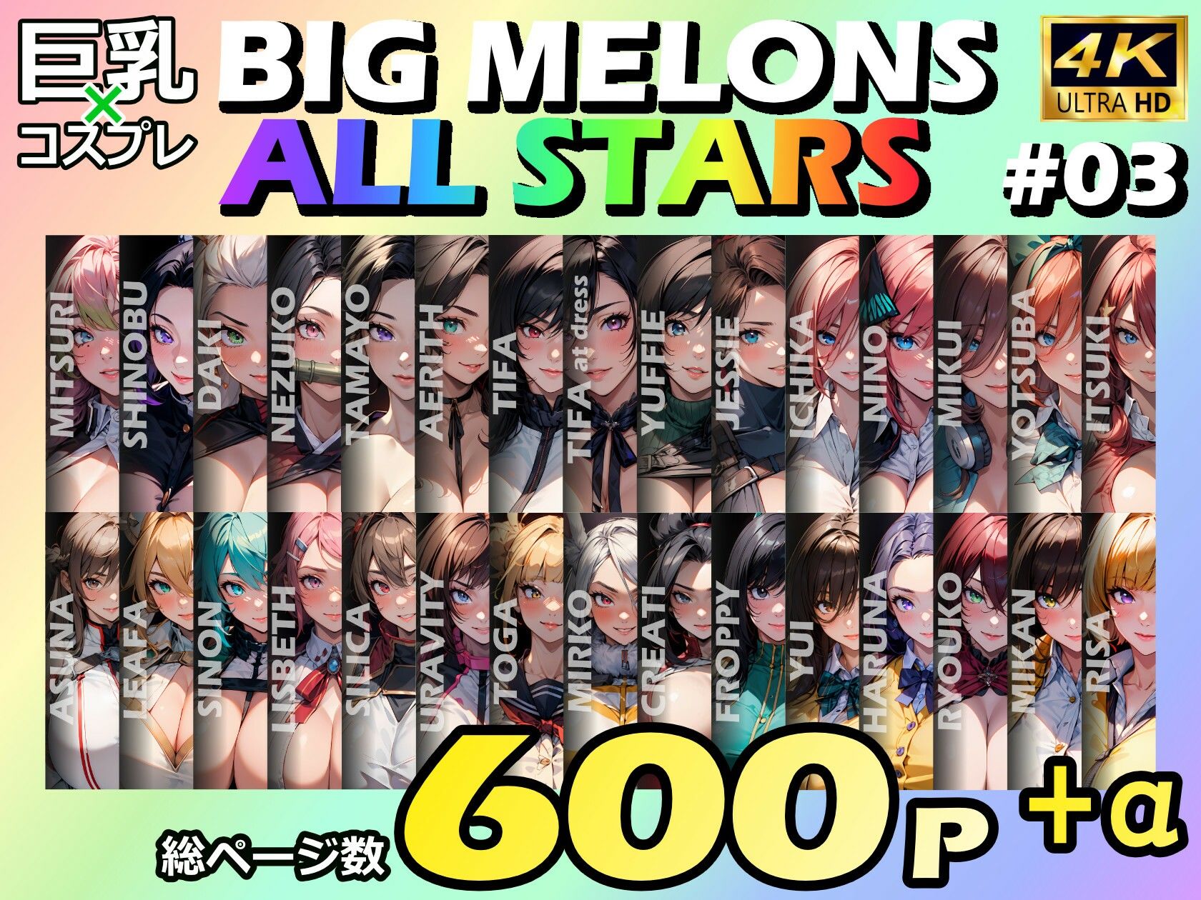 BIG MELONS ALL STARS 総集編＃03 - サンプル画像 1