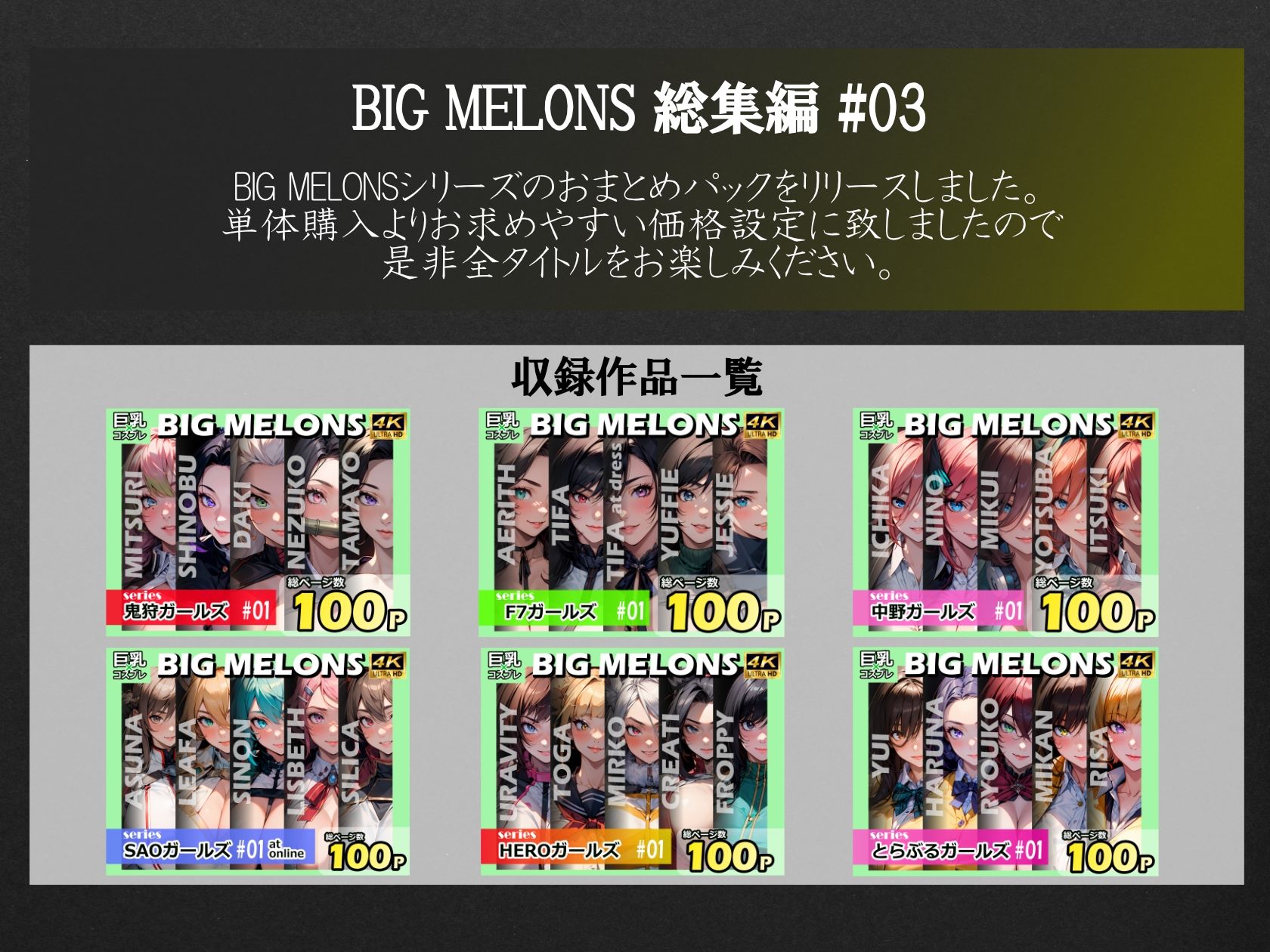 BIG MELONS ALL STARS 総集編＃03 - サンプル画像 2