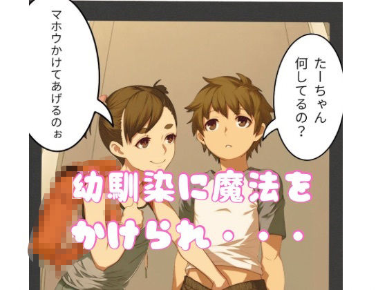 魔法少女の幼馴染を倒すハメになりました - サンプル画像 1