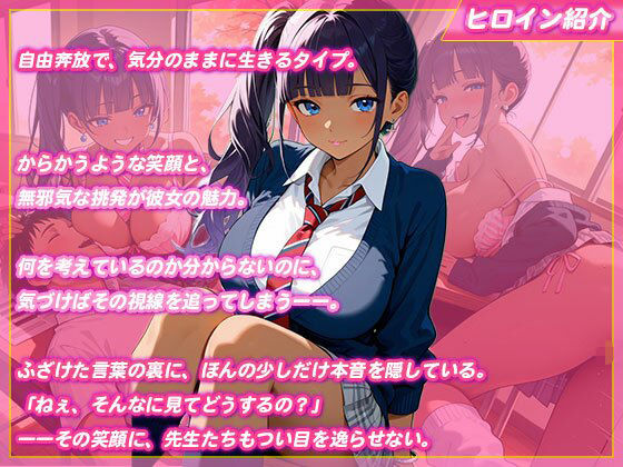 【性欲学園】先生、私といいことしよ？黒ギャルのご奉仕タイム - サンプル画像 1