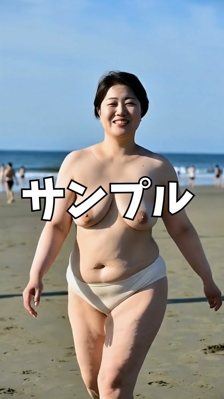 砂浜巨乳熟女 - サンプル画像 3