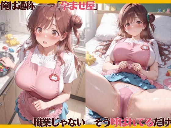 孕ませ屋【保育士×エプロン】 - サンプル画像 1