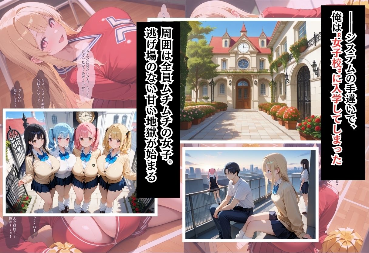 間違って女子校に入学したらムチムチ女子校生に毎日中出しを要求される学園生活〜二人のムチムチ応援団編〜 - サンプル画像 1