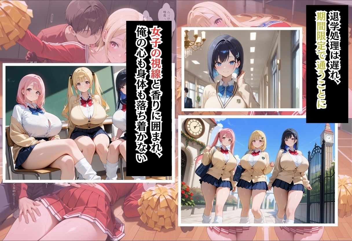 間違って女子校に入学したらムチムチ女子校生に毎日中出しを要求される学園生活〜二人のムチムチ応援団編〜 - サンプル画像 2