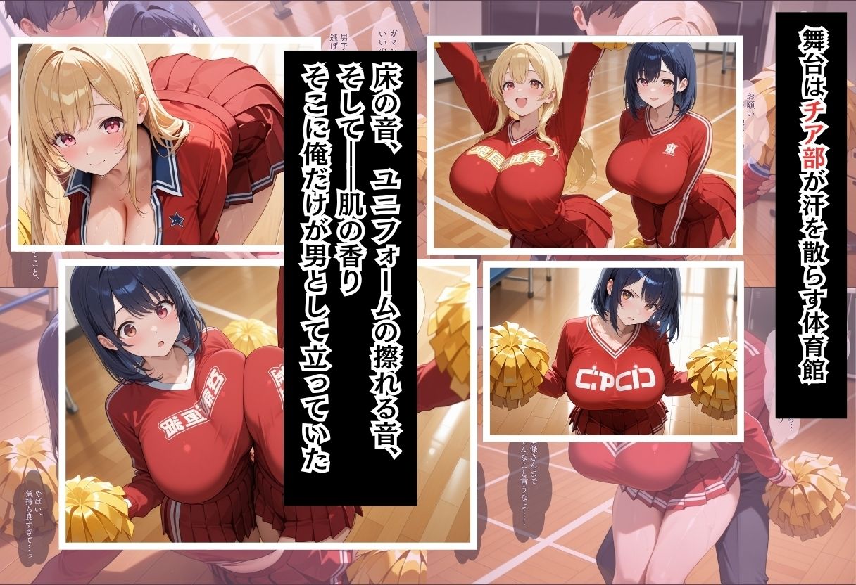 間違って女子校に入学したらムチムチ女子校生に毎日中出しを要求される学園生活〜二人のムチムチ応援団編〜 - サンプル画像 3