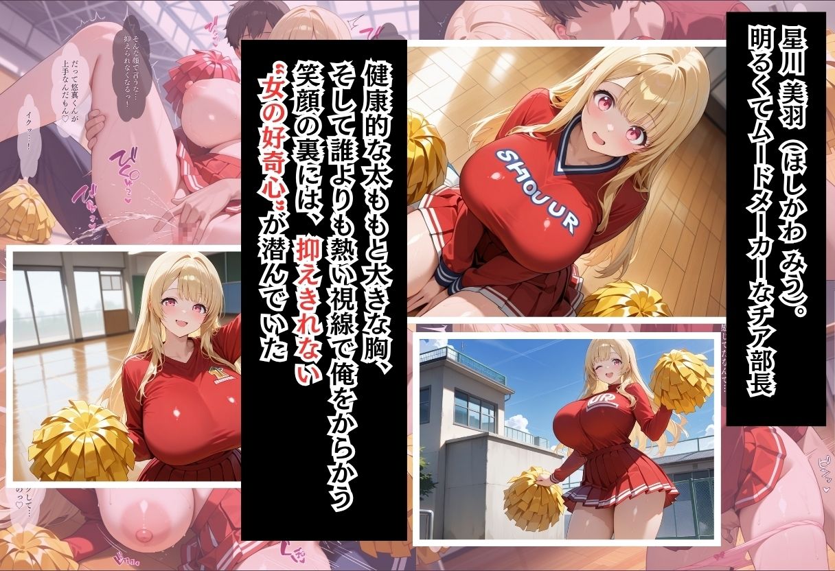 間違って女子校に入学したらムチムチ女子校生に毎日中出しを要求される学園生活〜二人のムチムチ応援団編〜 - サンプル画像 4