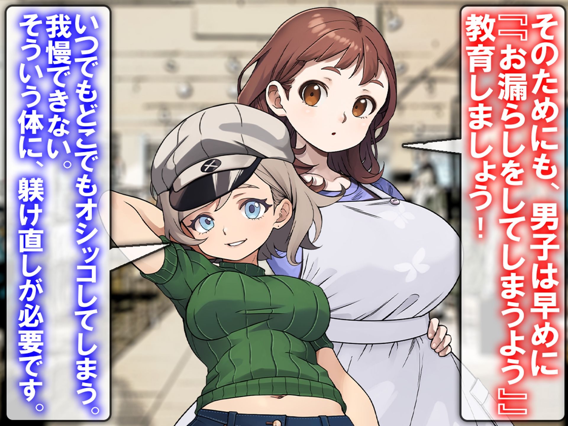 ゼッタイに！ ゼッタイに！ 男子にお漏らしさせるノウハウ教えます！ - サンプル画像 1