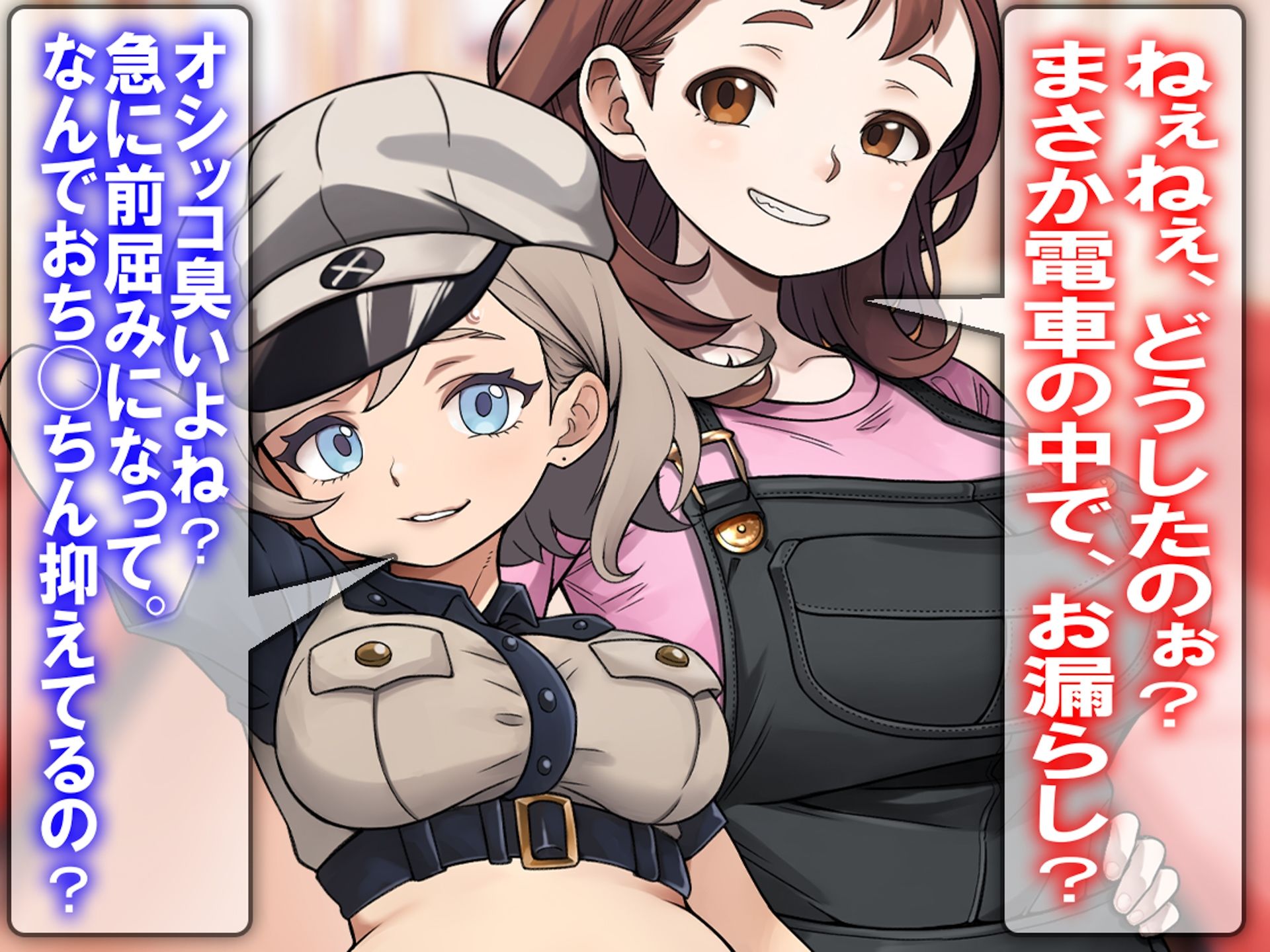 ゼッタイに！ ゼッタイに！ 男子にお漏らしさせるノウハウ教えます！ - サンプル画像 2