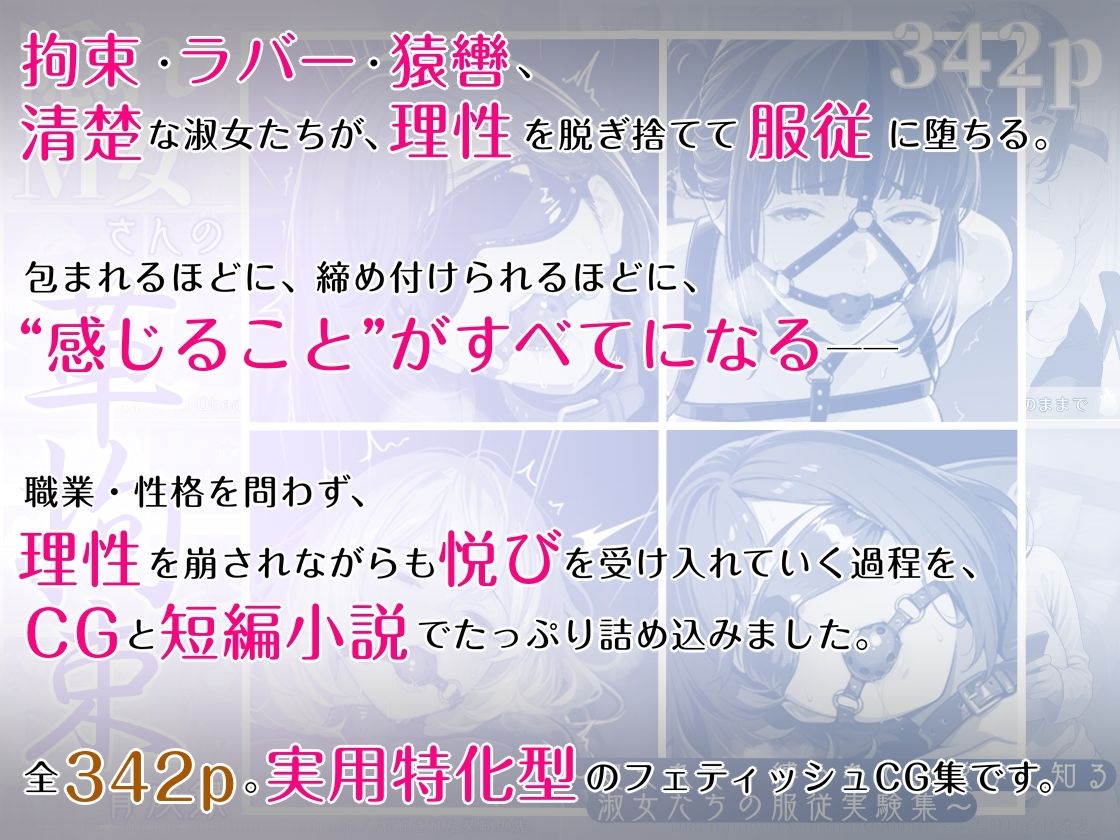 隠れM女さんの革拘束育成録 〜包まれて、縛られて、悦びを知る淑女たちの服従実験集〜 - サンプル画像 1