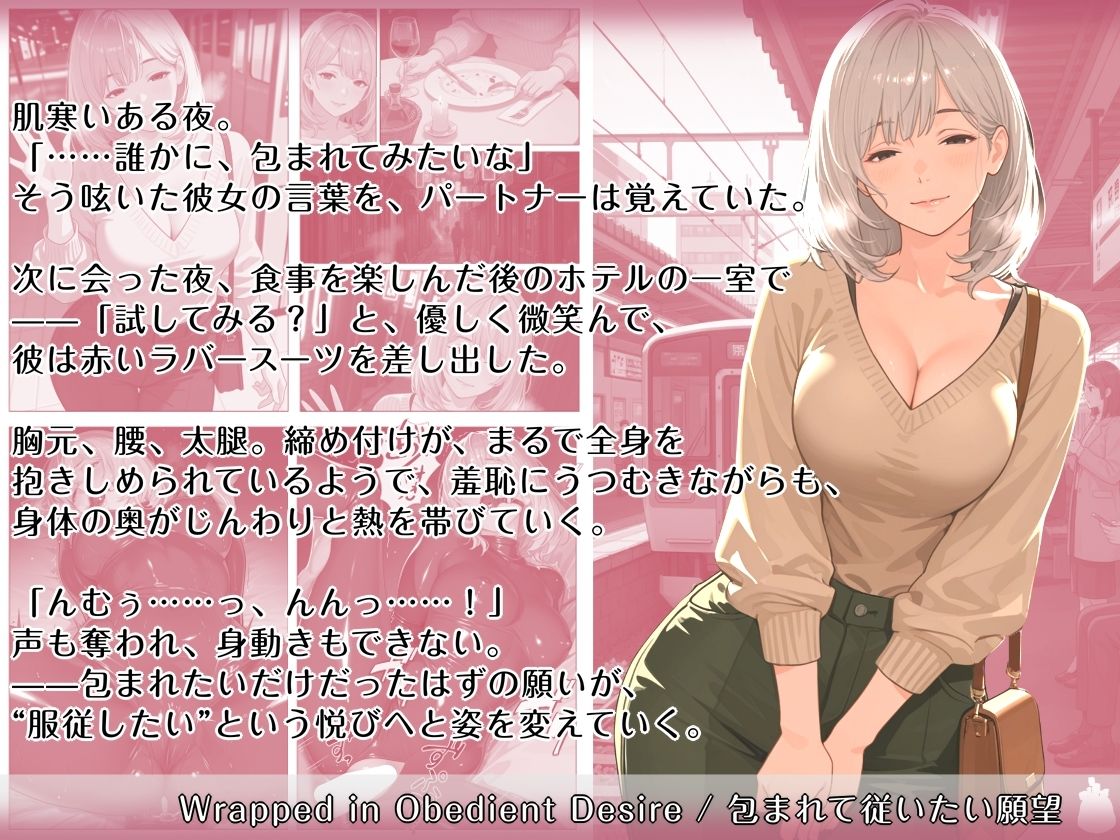 隠れM女さんの革拘束育成録 〜包まれて、縛られて、悦びを知る淑女たちの服従実験集〜 - サンプル画像 2