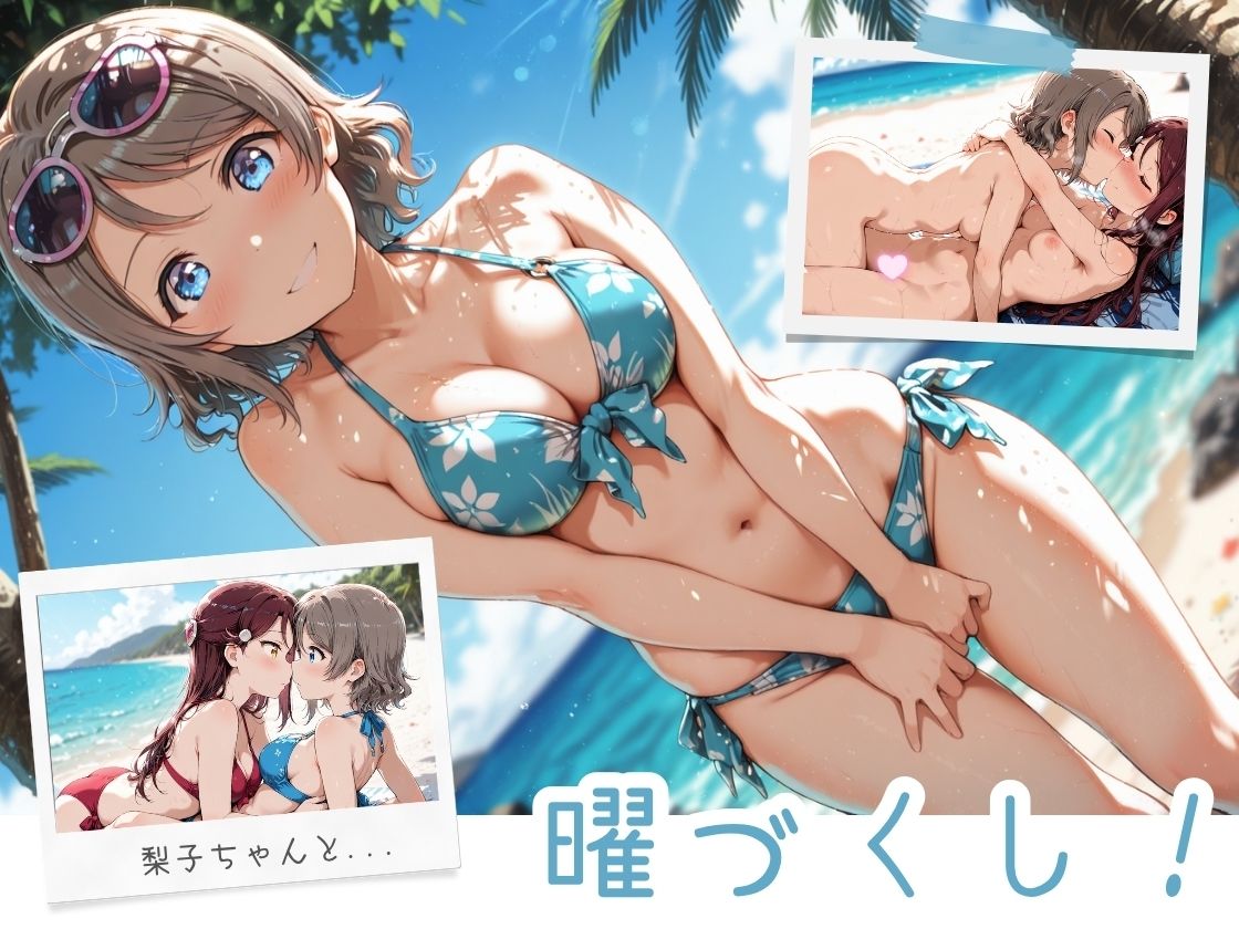 曜づくし！ - サンプル画像 3