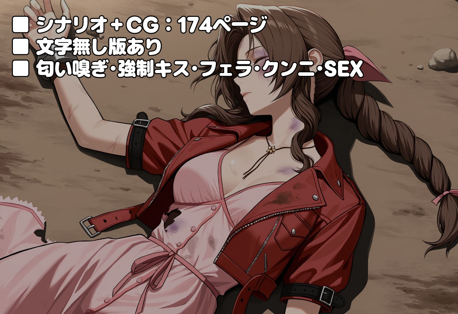 モブの俺がうっかり勝ったら物語が終わっちゃった件-エ〇リス編 - サンプル画像 4