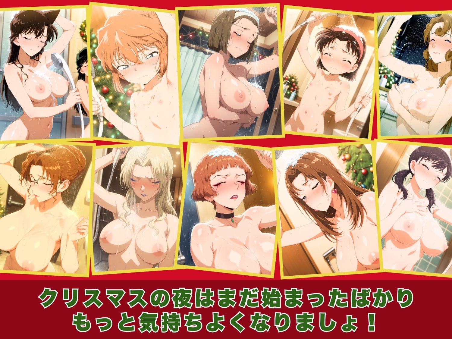 10人のエロサンタ〜名探偵コ●ン編〜 - サンプル画像 9