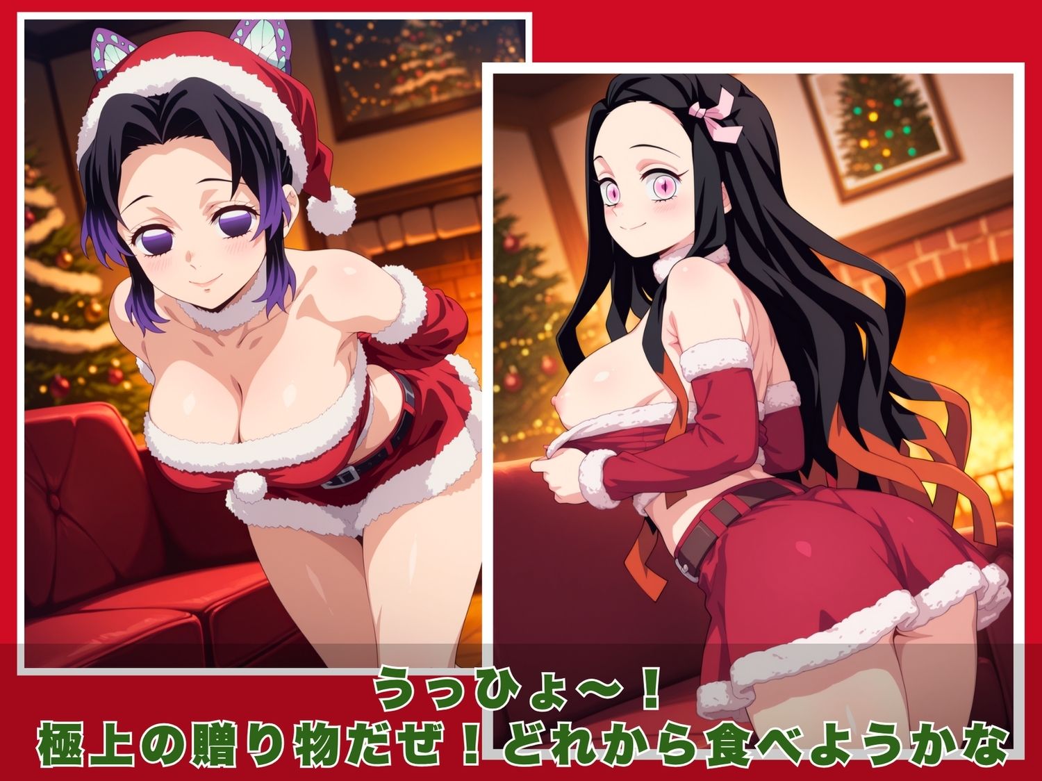 10人のエロサンタ〜鬼●の刃編〜 - サンプル画像 2