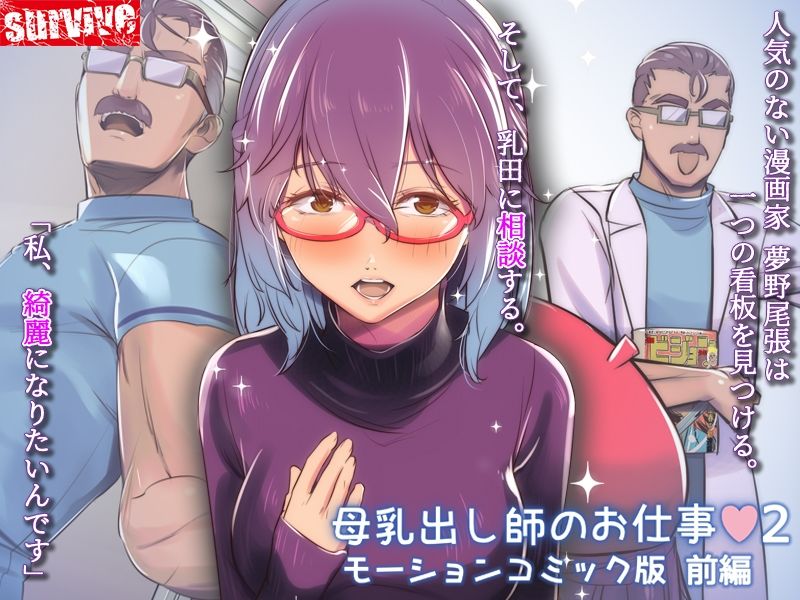 母乳出し師のお仕事2  モーションコミック版  前編 - サンプル画像 1