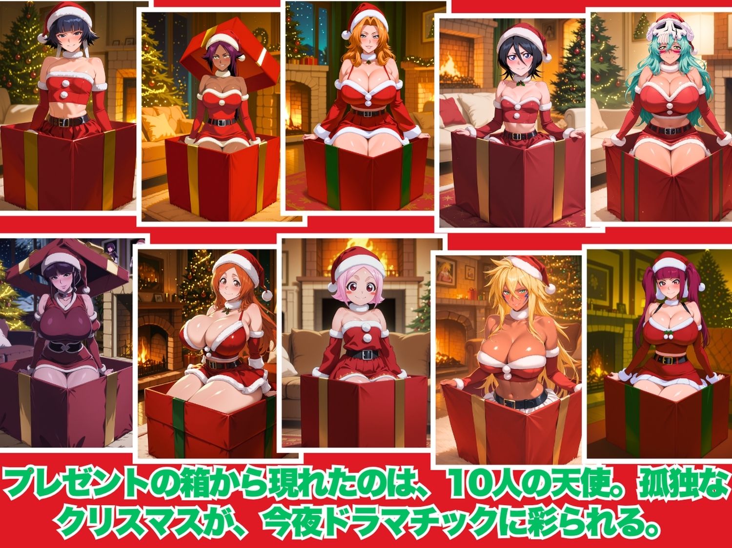 死神たちの聖夜贈り物  〜サンタコスで誘う夜  BLE●CH 編〜 - サンプル画像 1