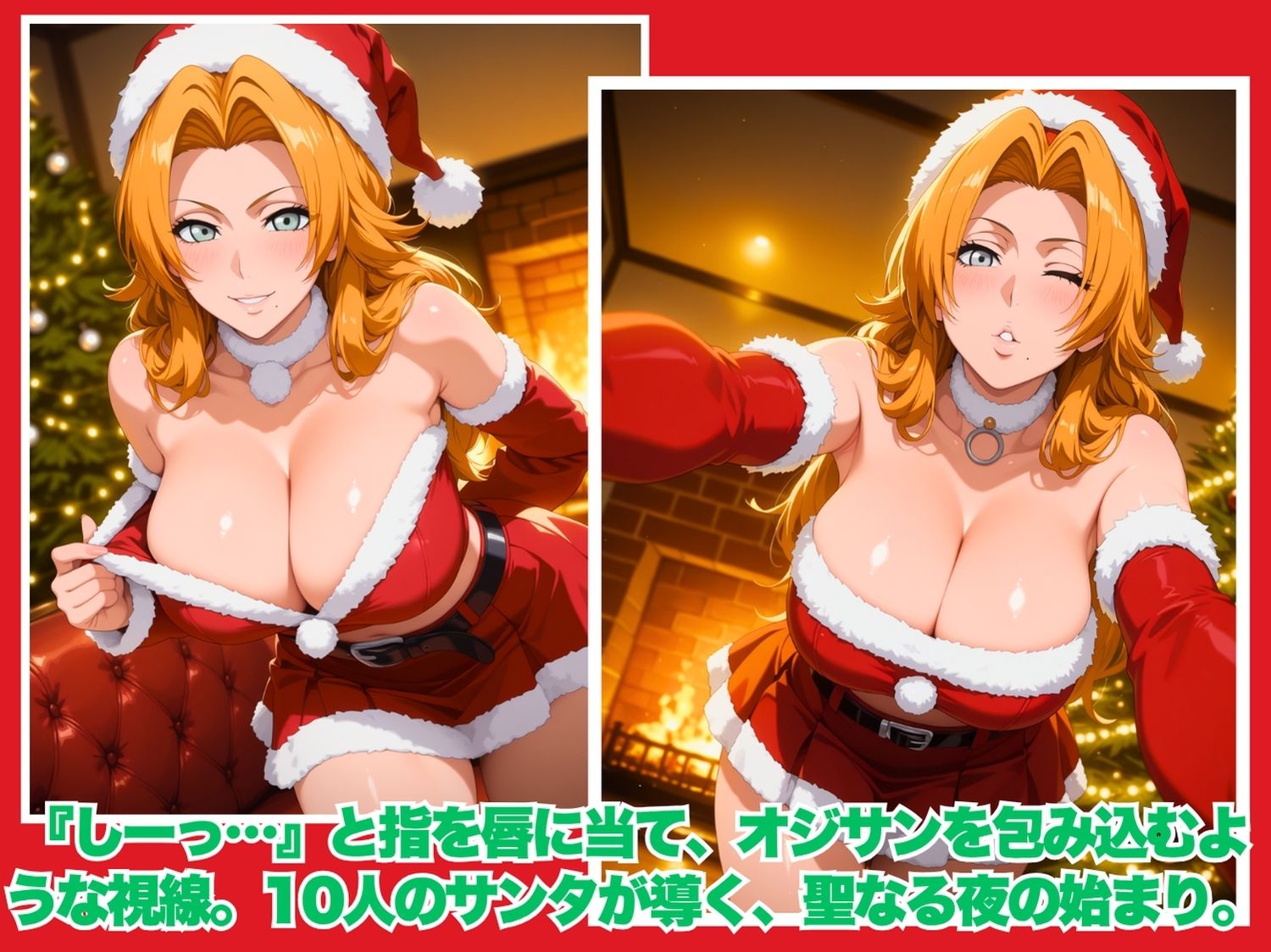 死神たちの聖夜贈り物  〜サンタコスで誘う夜  BLE●CH 編〜 - サンプル画像 2